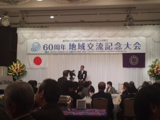 日本歯科技工法制定及び日本歯科技工士会創立６０周年