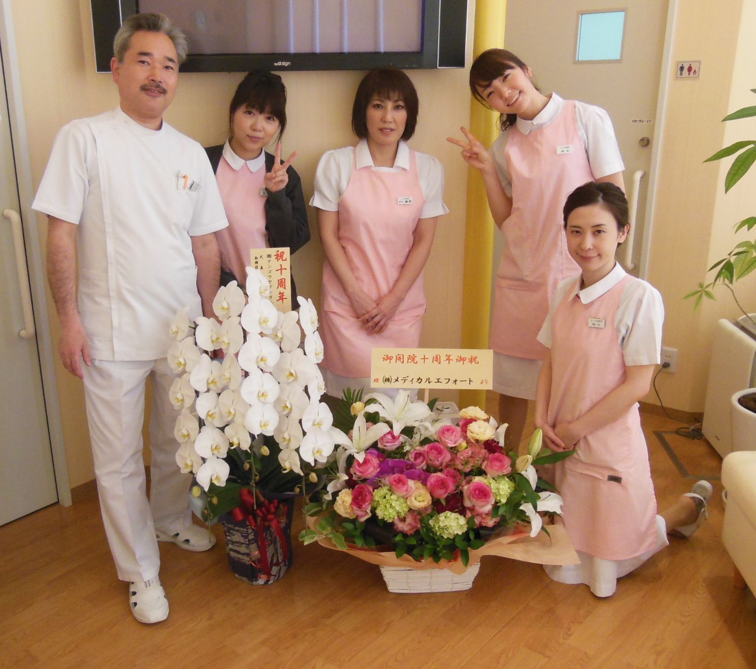 祝　10周年　にしお歯科　様