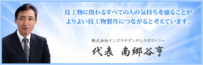 代表からのメッセージ