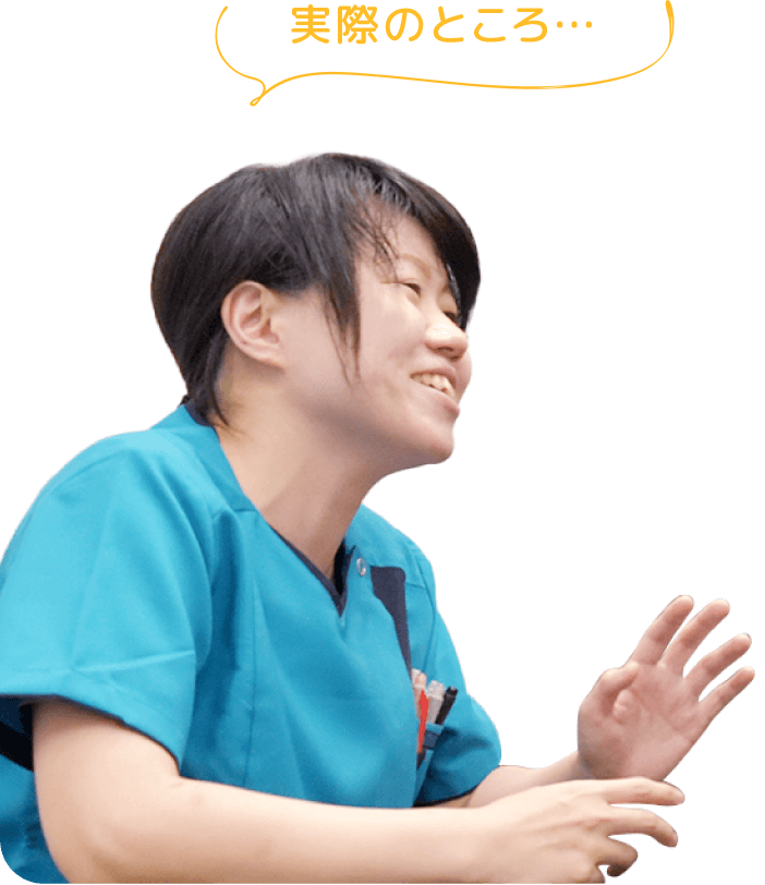 実際のところ…
